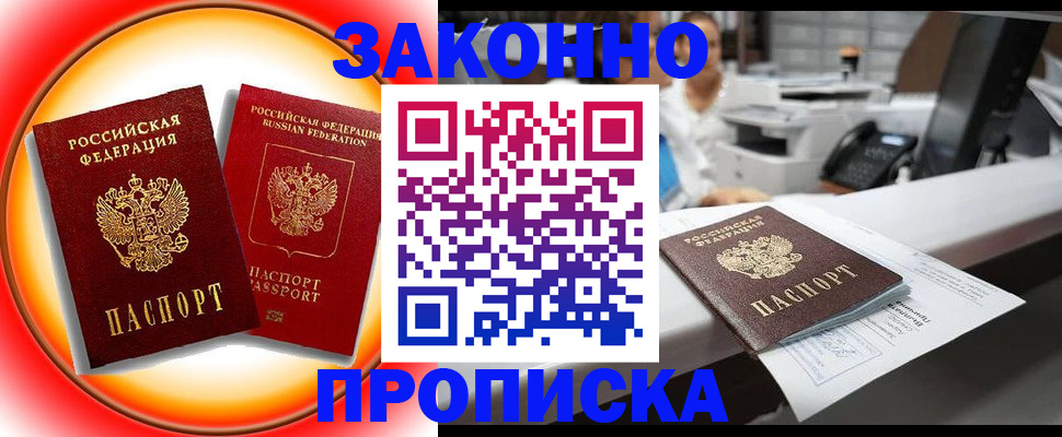 временная регистрация купить в Людиново